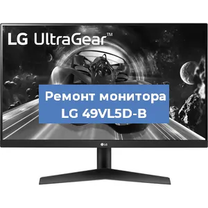 Замена разъема HDMI на мониторе LG 49VL5D-B в Екатеринбурге
